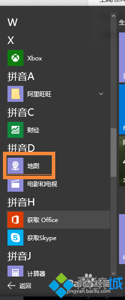 <a href=/win10/ target=_blank class=infotextkey>win10</a>“脫機地圖”功能使用步驟8