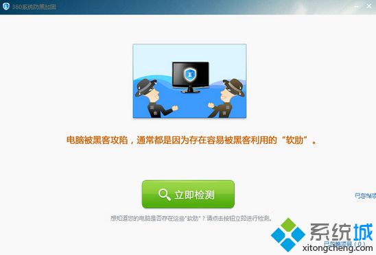 電腦如何通過360安全衛士防止黑客入侵加固系統安全3