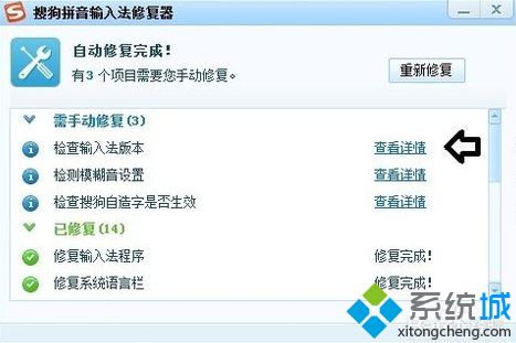 電腦提示“搜狗拼音<a href=/softxz/srf/ target=_blank class=infotextkey>輸入法</a> 工具 已停止工作”怎么解決7