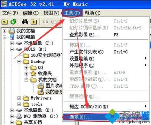 XP系統安裝ACDSee<a href=/softxz/ktrj/ target=_blank class=infotextkey>看圖軟件</a>的方法