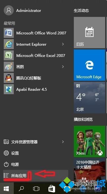 Win10系統自帶應用程序在哪 Windows10自帶應用程序怎么查看