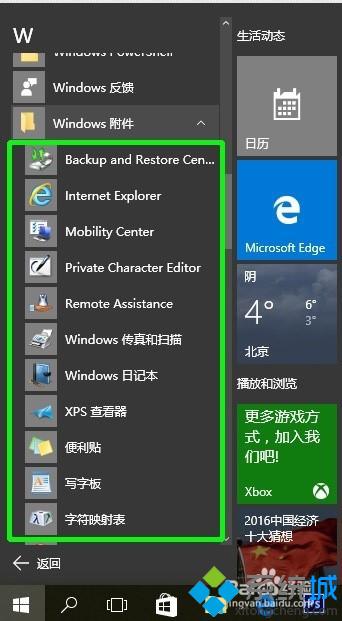 【windows附件】