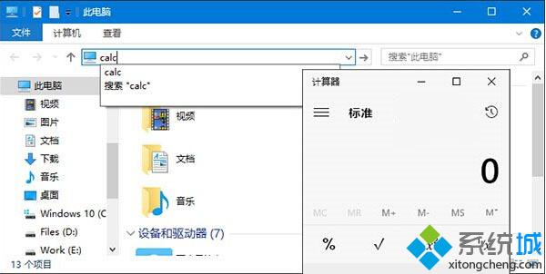 win10常用工具打開技巧：從Win10資源管理器地址欄直接開啟