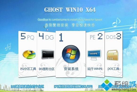 GHOST <a href=/win10/ target=_blank class=infotextkey>win10</a> x64位裝機正式版