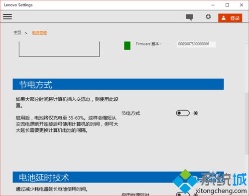 <a href=/win10/ target=_blank class=infotextkey>windows10</a>系統聯想電腦提示“已接通,未充電”的解決步驟3