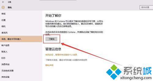 <a href=/win10/ target=_blank class=infotextkey>windows10</a>下設置禁止微軟Cortana開機自啟的步驟6