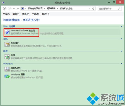 通過(guò)微軟系統(tǒng)自帶小工具檢測(cè)并修復(fù)IE<a href=/softxz/llq/ target=_blank class=infotextkey>瀏覽器</a>安全隱患的方法5