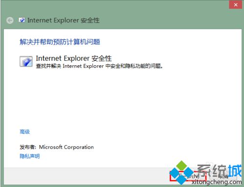 通過(guò)微軟系統(tǒng)自帶小工具檢測(cè)并修復(fù)IE<a href=/softxz/llq/ target=_blank class=infotextkey>瀏覽器</a>安全隱患的方法6