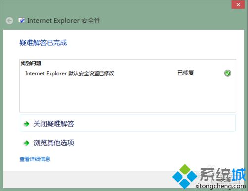 通過(guò)微軟系統(tǒng)自帶小工具檢測(cè)并修復(fù)IE<a href=/softxz/llq/ target=_blank class=infotextkey>瀏覽器</a>安全隱患的方法9