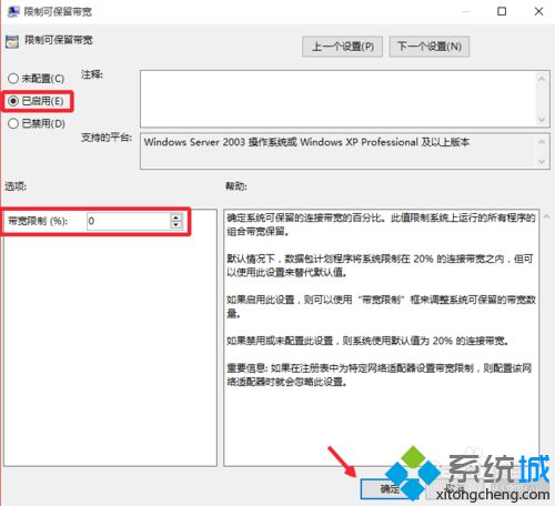 <a href=/win10/ target=_blank class=infotextkey>windows10</a>釋放網速限制的步驟6