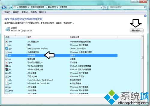 <a href=/win7/ target=_blank class=infotextkey>win7</a>如何更改inf文件打開方式？<a href=/win7/ target=_blank class=infotextkey>win7</a>更改inf文件打開方式的方法