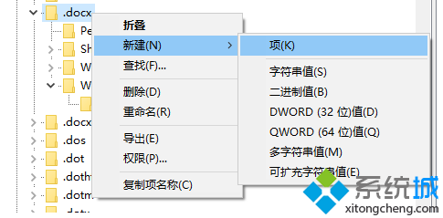 <a href=/win10/ target=_blank class=infotextkey>windows10</a>安裝office后鼠標右鍵菜單未增加office項的解決步驟4