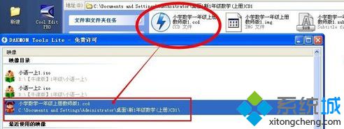 如何在電腦中打開光盤鏡像文件4