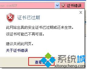 电脑打开网站提示“此网站的安全证书已过期或未生效”的两种解决方法2-2