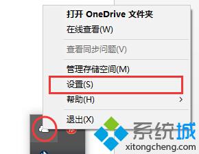 <a href=/win10/ target=_blank class=infotextkey>windows10</a>系統(tǒng)Onedrive更改同步文件夾的步驟1