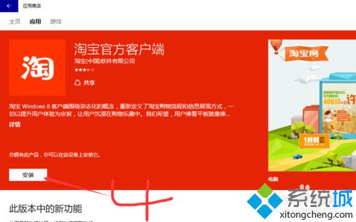 <a href=/win10/ target=_blank class=infotextkey>win10</a>系統安裝淘寶客戶端的步驟3