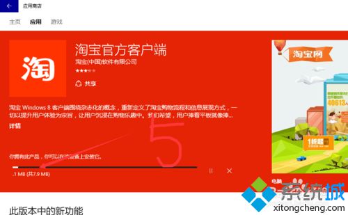 <a href=/win10/ target=_blank class=infotextkey>win10</a>系統安裝淘寶客戶端的步驟3.1