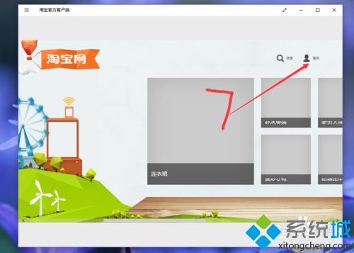 <a href=/win10/ target=_blank class=infotextkey>win10</a>系統安裝淘寶客戶端的步驟5