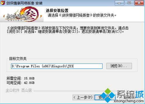 <a href=/win10/ target=_blank class=infotextkey>win10</a>系統安裝不了劍網三的解決步驟6