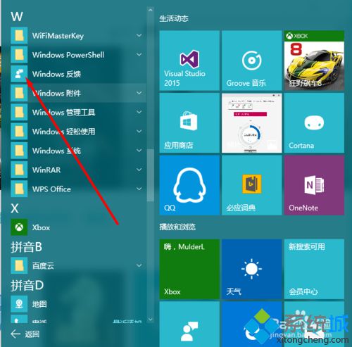 win10系統下提交的windows反饋如何查看