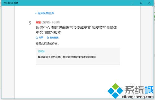 查看windows反饋的步驟5