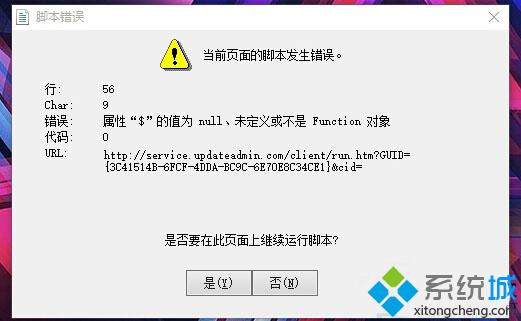 Win10系統開機后提示“當前頁面的腳本發生錯誤”怎么辦