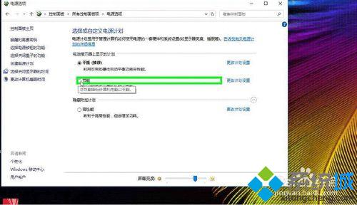 <a href=/win10/ target=_blank class=infotextkey>win10</a>自定義電源計劃的步驟3