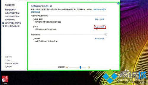 <a href=/win10/ target=_blank class=infotextkey>win10</a>自定義電源計劃的步驟4