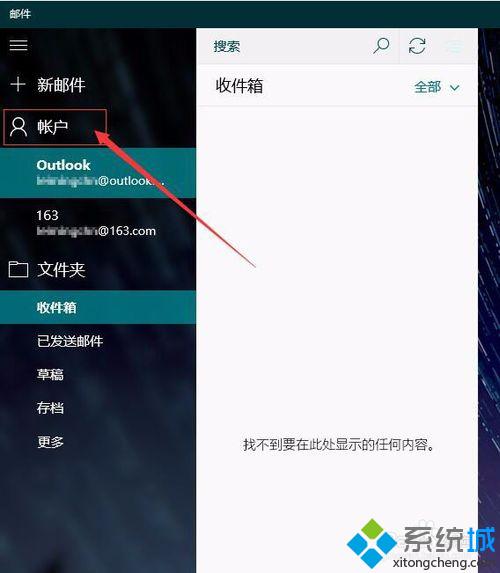 <a href=/win10/ target=_blank class=infotextkey>win10</a>郵件應用添加郵箱地址的步驟2