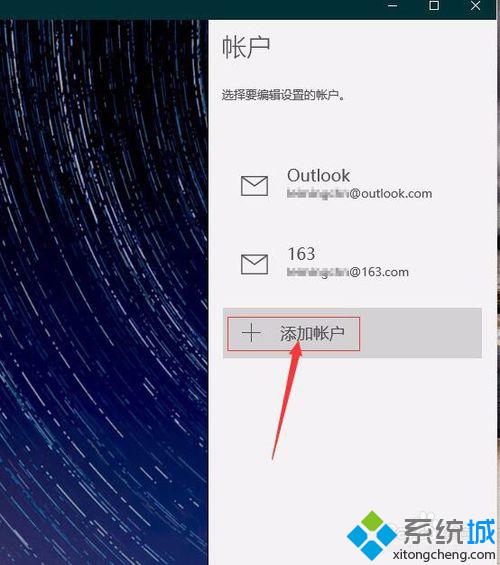 <a href=/win10/ target=_blank class=infotextkey>win10</a>郵件應用添加郵箱地址的步驟3