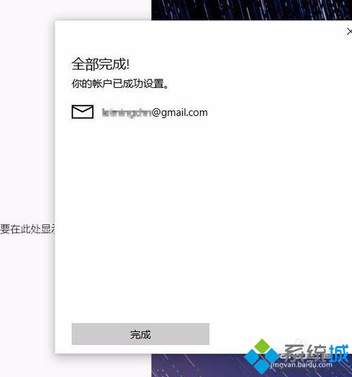 <a href=/win10/ target=_blank class=infotextkey>win10</a>郵件應用添加郵箱地址的步驟8