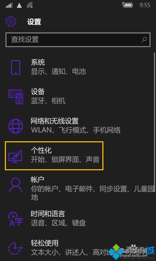 <a href=/win10/ target=_blank class=infotextkey>win10</a>移動版(WP10)調整屏幕超時的步驟2