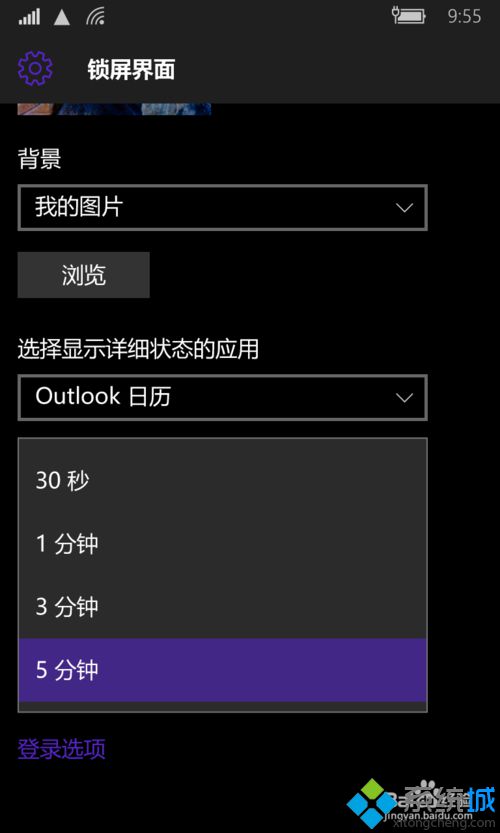 <a href=/win10/ target=_blank class=infotextkey>win10</a>移動版(WP10)調整屏幕超時的步驟5