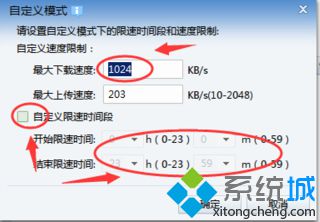 電腦使用迅雷下載時(shí)如何設(shè)置才能不影響游戲的運(yùn)行4