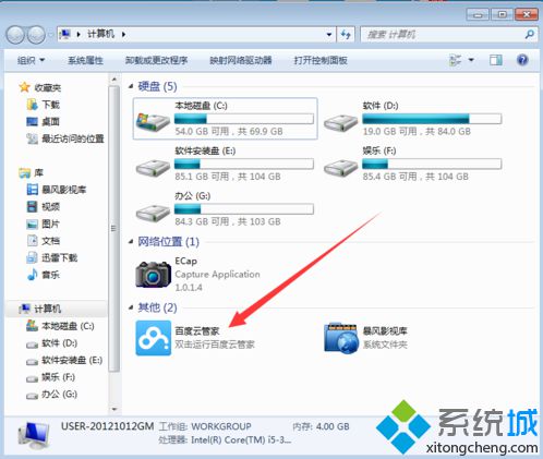 電腦取消在資源管理器中顯示百度云管家的方法