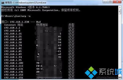 電腦通過cmd命令查看局域網內所有的IP地址和MAC物理地址的方法3