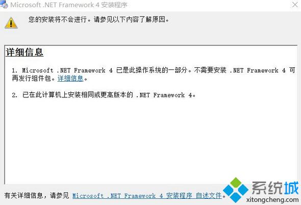 Win10安裝.net framework 4.0失敗提示已是操作系統一部分如何解決