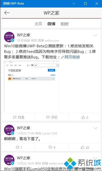 Win10版微博迎來初次修復(fù)性更新：轉(zhuǎn)發(fā)、推送問題有望解決