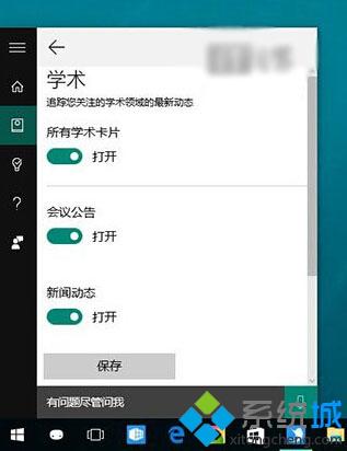 Win10微軟小娜筆記本增加學(xué)術(shù)項目：幫助大家更好地學(xué)習(xí)