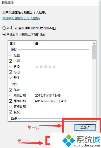 <a href=/win10/ target=_blank class=infotextkey>windows10</a>清除照片個人信息的步驟3