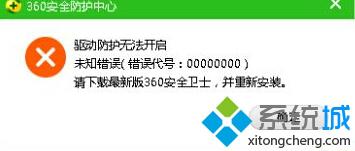 Win10安裝360安全衛(wèi)士后不能開(kāi)啟系統(tǒng)防護(hù)的解決方法