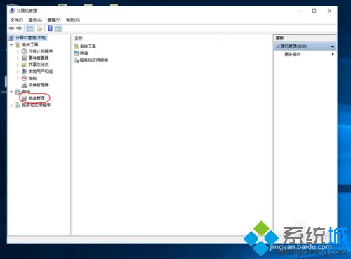 Windows10系統(tǒng)更改驅(qū)動器盤符的詳細(xì)步驟