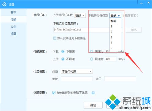 電腦中如何設置百度云管家同時下載多個任務3