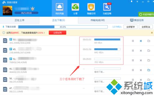電腦中如何設置百度云管家同時下載多個任務5