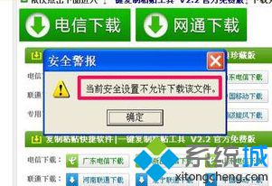 电脑通过注册表解决IE下载提示当前安全设置不允许下载该文件的方法