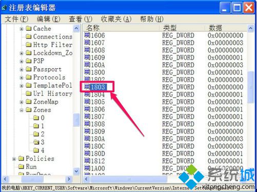 電腦通過注冊表解決IE下載提示當前安全設置不允許下載該文件的方法3