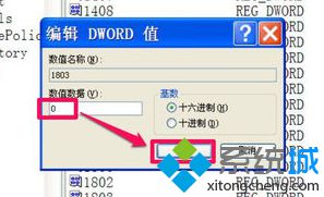 電腦通過注冊表解決IE下載提示當前安全設置不允許下載該文件的方法4