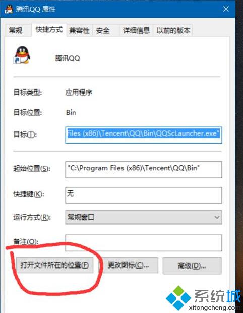 <a href=/win10/ target=_blank class=infotextkey>windows10</a>下讓qq總是以管理員身份運(yùn)行程序的設(shè)置步驟1