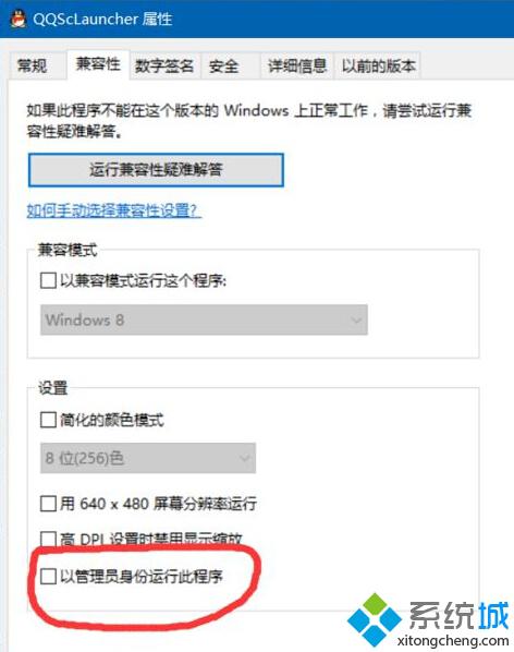 <a href=/win10/ target=_blank class=infotextkey>windows10</a>下讓qq總是以管理員身份運行程序的設置步驟2.1