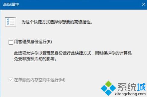 <a href=/win10/ target=_blank class=infotextkey>windows10</a>下讓qq總是以管理員身份運行程序的設置步驟4